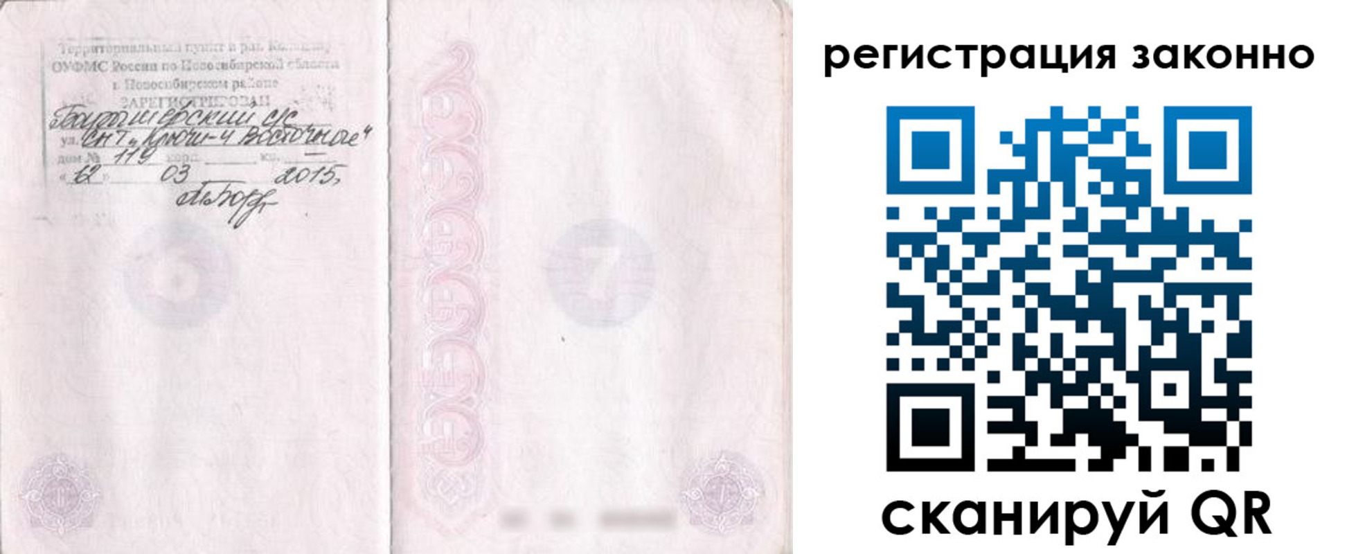 временная регистрация в Отрадном