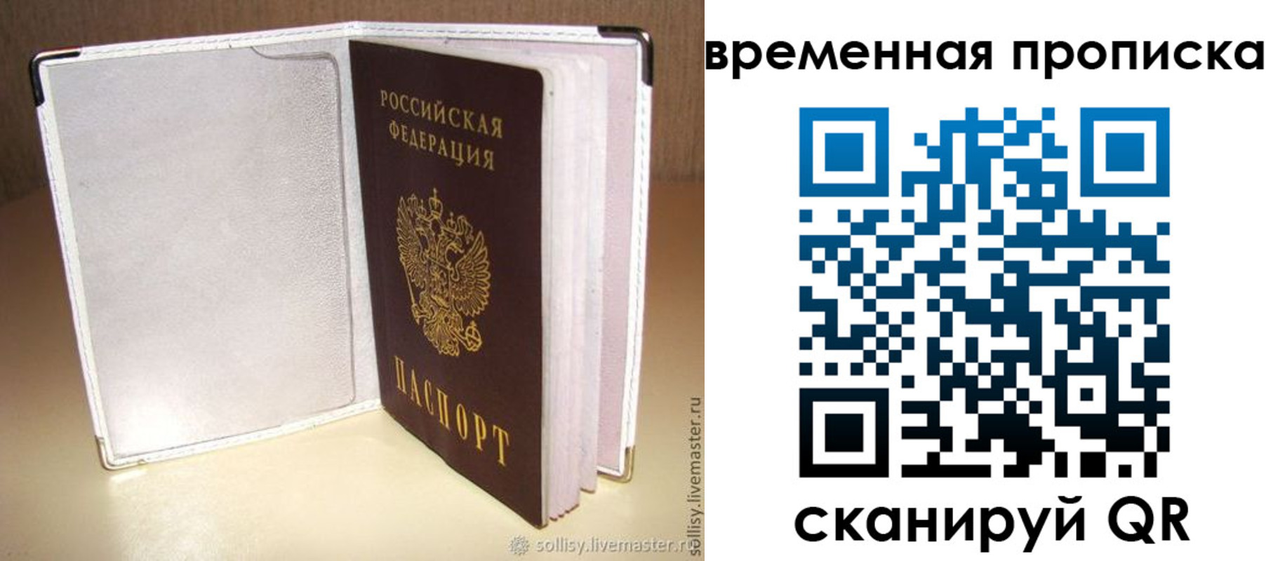 временная регистрация купить в Отрадном
