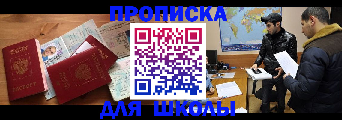 регистрация для школы в Отрадном