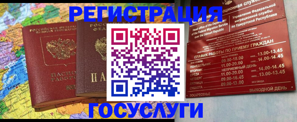 временная регистрация надежно в Отрадном