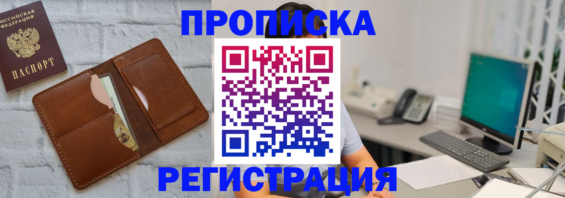 прописка поиск в Отрадном